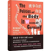 被爭奪的身體：魏瑪德國的生育制度