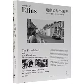 建制者與外來者:社區問題的一項社會學考察