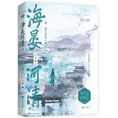 海晏河清（4）便從麟閣上螭頭