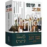 哲學之旅：一種互動性探究