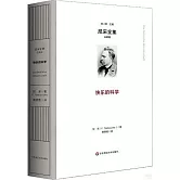 快樂的科學（註疏版）