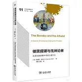 倭黑猩猩與無神論者：在靈長類動物中尋求人道主義