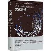文化分析