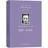 梅洛-龐蒂文集（第16卷）：建制·被動性