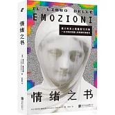 情緒之書