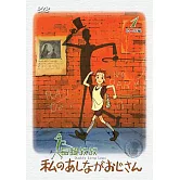 長腿叔叔　全套　DVD