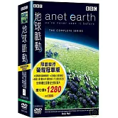 地球脈動【冠軍榮耀版】 DVD