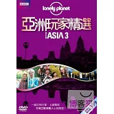 Lonely Planet:亞洲玩家精選3 DVD