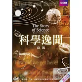 科學逸聞 套裝 6DVD