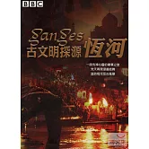 古文明探源-恆河 DVD