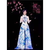 江蕙 /  2015 祝福演唱會Live (2DVD)