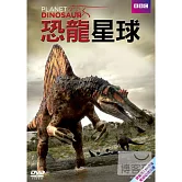 恐龍星球 (2DVD)