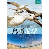 鳥瞰地球 (2DVD)