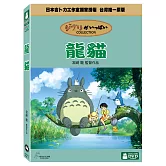 龍貓 DVD
