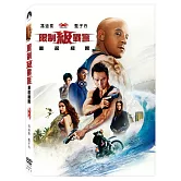 限制級戰警：重返極限 (DVD)