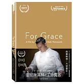 獻給米其林的生命貴客 (DVD)