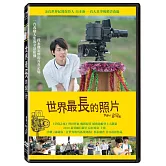 世界最長的照片 (DVD)