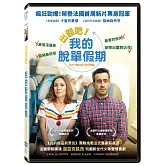 出發吧！我的脫單假期 (DVD)