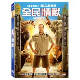 全民情獸 DVD