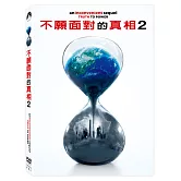 不願面對的真相 2 (DVD)