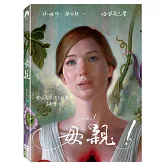 母親! (DVD)