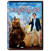 無厘取鬧:冒險樂園 (DVD)