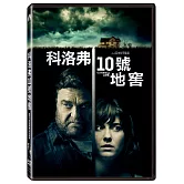 科洛弗10號地窖 (DVD)