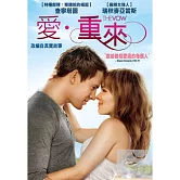 愛‧重來 DVD