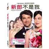 新郎不是我 DVD
