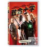 致命十字 DVD