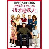 門當父不對之我才是老大 DVD