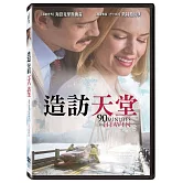 造訪天堂 DVD