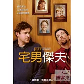 宅男傑夫 DVD