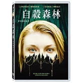 自殺森林 DVD