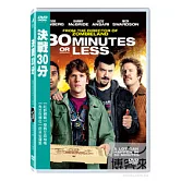 決戰30分 DVD