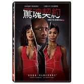 驚魂契約 (DVD)