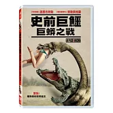 史前巨鱷：巨蟒之戰 DVD