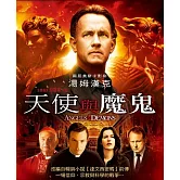 天使與魔鬼單碟版 DVD