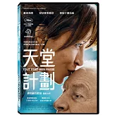 天堂計劃 DVD