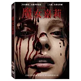 魔女嘉莉 DVD