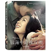 腦海中的橡皮擦 (數位修復版) 藍光BD