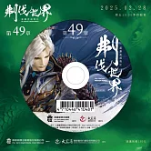 霹靂英雄戰紀之刜伐世界第49章(DVD)