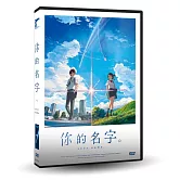 你的名字 DVD