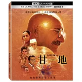 甘地UHD+BD 四碟鐵盒版