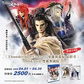 【預購】《Thunderbolt Fantasy 東離劍遊紀最終章》BD&DVD雙碟典藏版