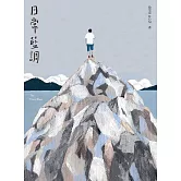 日常藍調 (電子書)