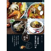 萬用鍋零失敗1：一鍋抵多鍋，每家必備的70道美味提案 (電子書)