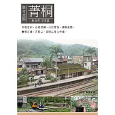 菁桐旅行地圖 (電子書)