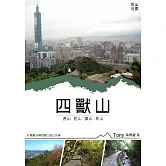 四獸山登山地圖 (電子書)