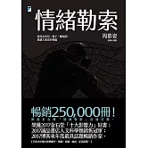 情緒勒索──那些在伴侶、親子、職場間，最讓人窒息的相處 (電子書)